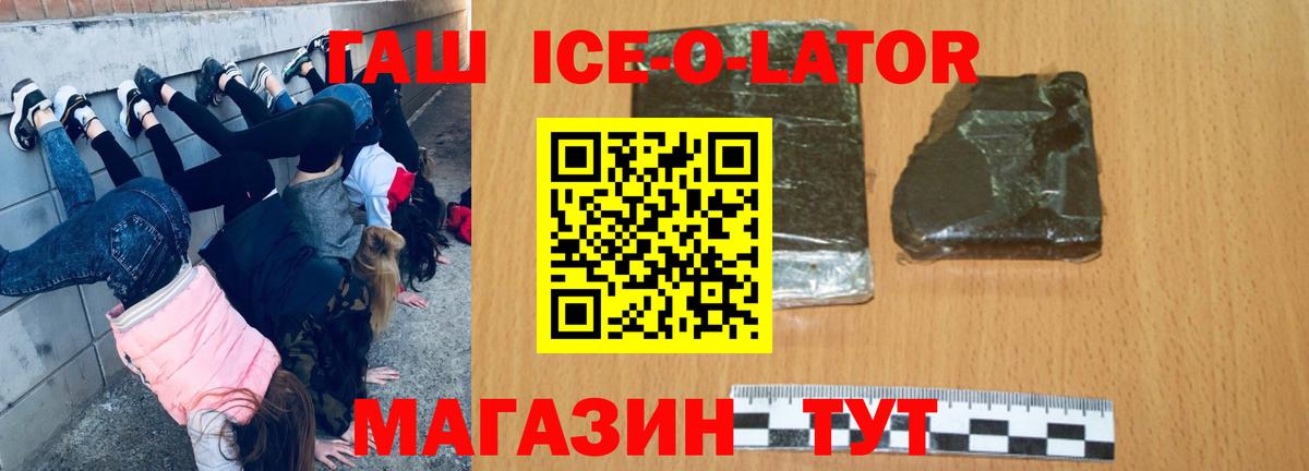Гашиш ice o lator  ГАШИШ индика сатива  Вход с VPN  Туймазы 