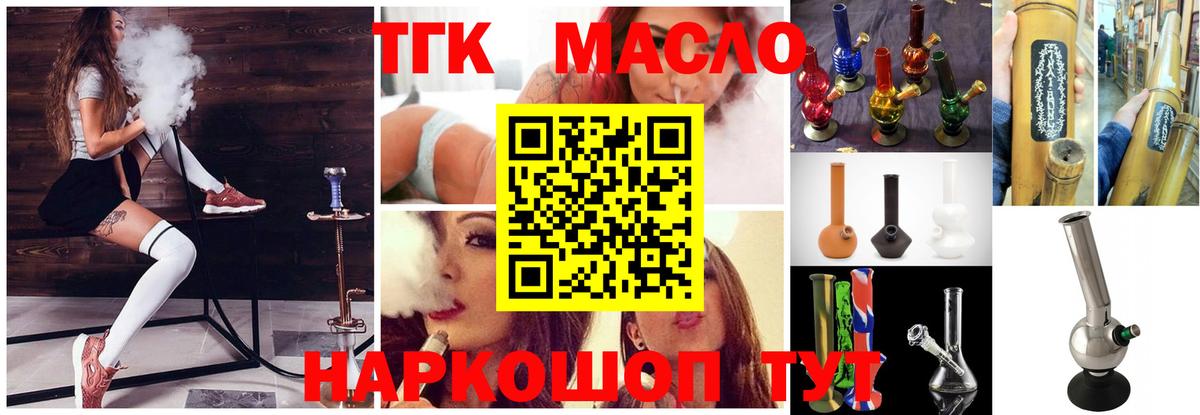 Туймазы  цены   Вход с VPN  ТГК концентрат  ТГК THC oil 